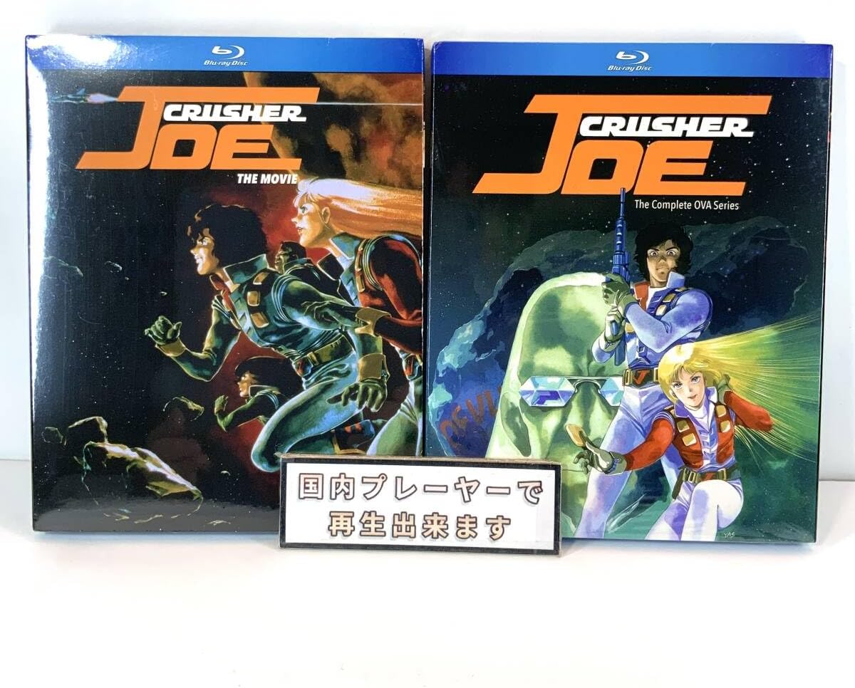 クラッシャージョウ CRUSHER JOE 劇場版&OVA 2枚組 DVD輸入盤 Amazon